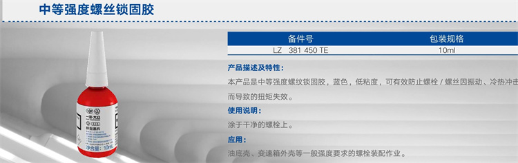 中等强度螺丝锁固胶-450.jpg