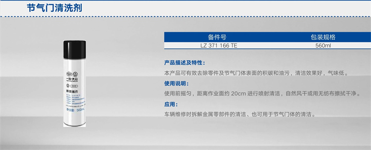 节气门清洗剂.jpg