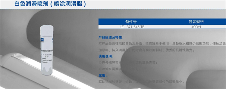 白色润滑喷剂.jpg