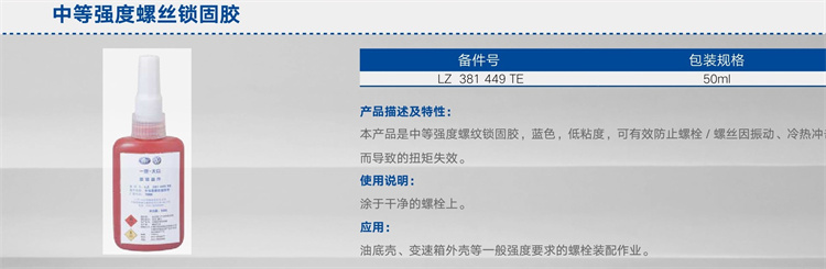 中等强度螺丝锁固胶.jpg