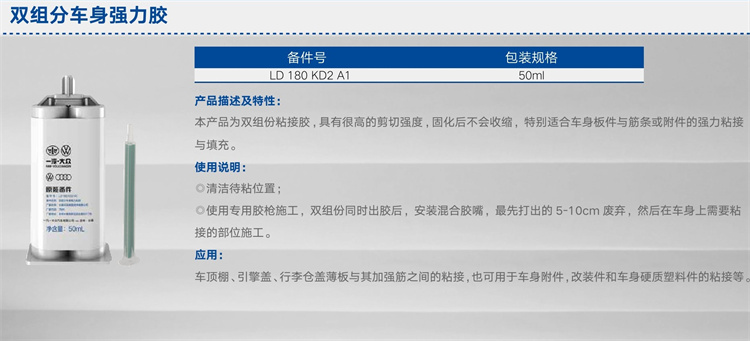 双组分车身强力胶.jpg