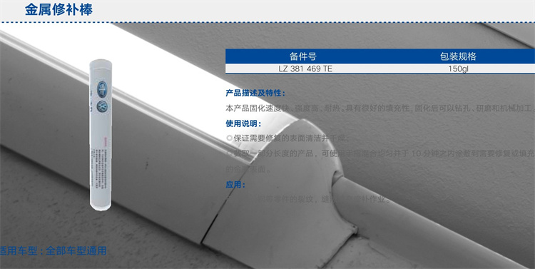 金属修补棒.jpg