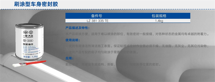 喷涂型车身密封胶.jpg