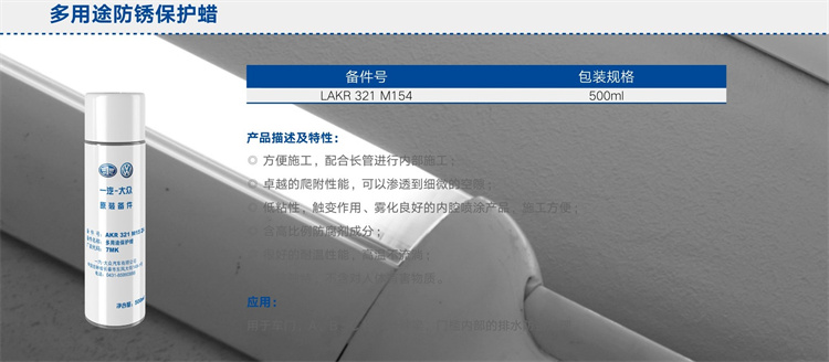 多用途防锈保护蜡.jpg