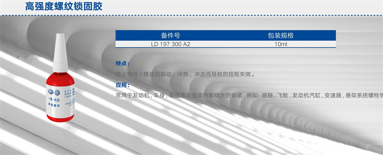 高轻度螺纹锁固胶.jpg