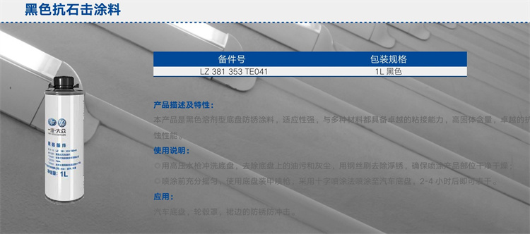 黑色抗石击涂料.jpg