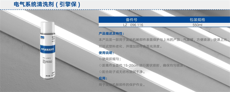电器系统清洗剂.jpg