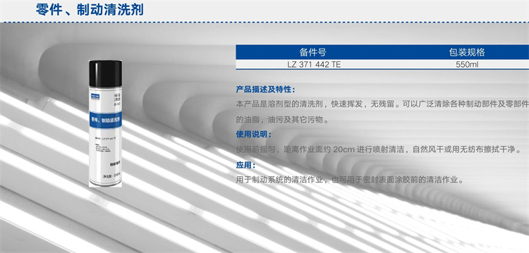 零件制动清洗剂.jpg