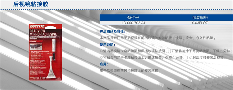 后视镜粘结胶.jpg