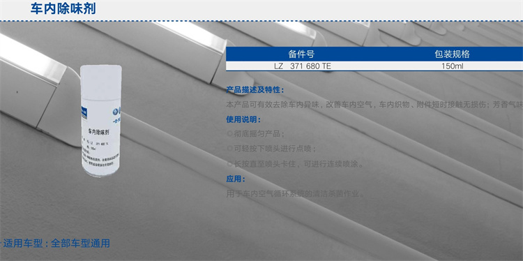 车内除味剂.jpg