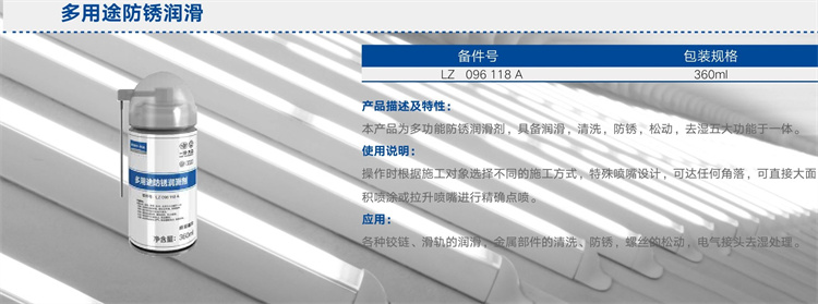 多用途防锈润滑.jpg