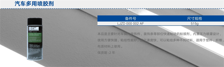 汽车多用喷胶剂.jpg