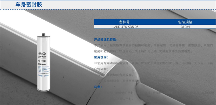 车身密封胶.jpg