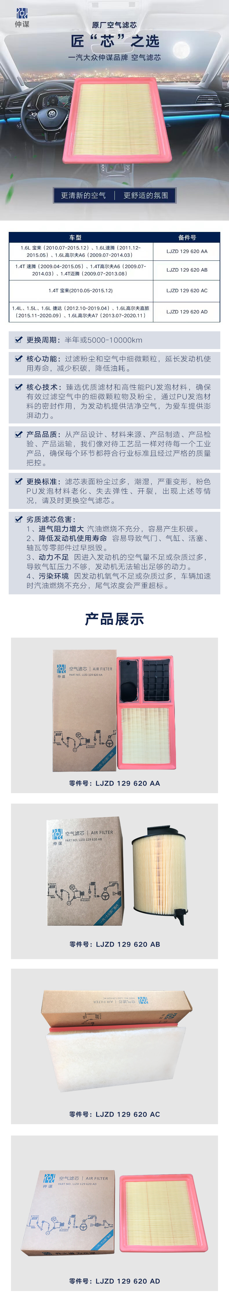 仲谋空气滤芯详情页.png